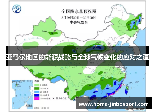 亚马尔地区的能源战略与全球气候变化的应对之道